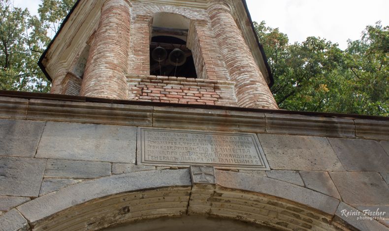 Russian inscription on bell tower